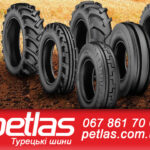 Шина 35.5LR32, 35.5Lr32, 35.5L r 32, 35.5L r32, 35.5L-32 PETLAS