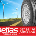 Шина 900/60r38, 900/60R38, 900/60 r38, 900/60 r 38, 900/60 38 PETLAS