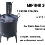 Мірник 20л для палива, спирту, води ( нержавійка ), з актом повірки