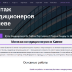 Монтаж кондиционеров в Киеве