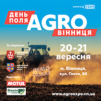 АГРО ВІННИЦЯ 2023