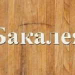 Мука пшеничная высший сорт оптом Днепр.