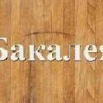 Оптова торгівля продуктами харчування Дніпро.