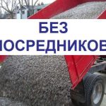 Песок шлак отсев щебень асфальт глина чернозём асфальтирование бут бетон кирпич.