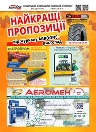 AgroOne листопад 2023