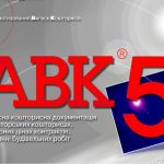 Программа для сметчиков АВК-5 редакции 3.9.0 и др.