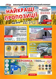 свежий номер газеты Агро1 Тра/2024