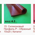 ⚡Силиконовые уплотнители ✅Силиконовый профиль уплотнения