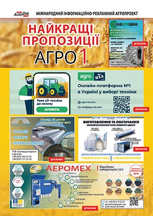 свежий номер газеты Агро1 Тра/2025