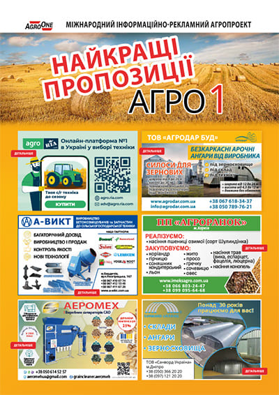 свежий номер газеты Агро1 Сер/2025