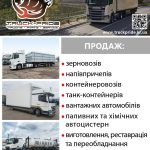 вантажна техніка