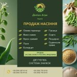 🌾 «Деліон Агро» | Харків