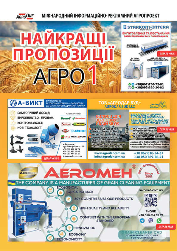 свежий номер газеты Агро1 Жов/2025