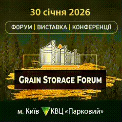 GRAIN STORAGE FORUM 2026: як і коли пройде форум для фахівців агросектору?