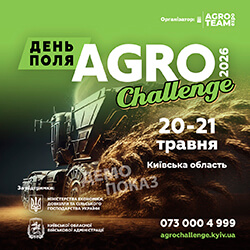 День Поля «AGRO CHALLENGE» 2026 День Поля «AGRO CHALLENGE» 2026