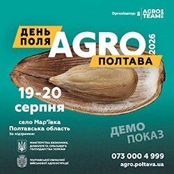 День Поля «АГРО ПОЛТАВА» 2026 День Поля «АГРО ПОЛТАВА» 2026