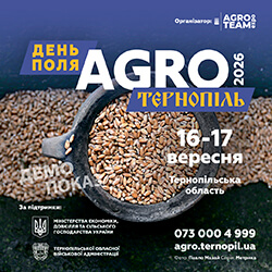 День Поля «АГРО ТЕРНОПІЛЬ» 2026 День Поля «АГРО ТЕРНОПІЛЬ» 2026