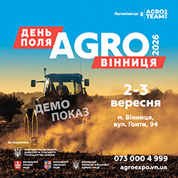 День Поля «АГРО ВІННИЦЯ» 2026 День Поля «АГРО ВІННИЦЯ» 2026