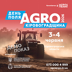 День Поля «Агро Кіровоградщина» збирає аграріїв у центрі України
