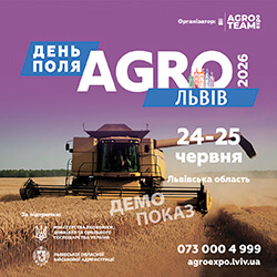 День Поля «Агро Львів» 2026: нова польова подія для аграріїв День Поля «Агро Львів» 2026: нова польова подія для аграріїв