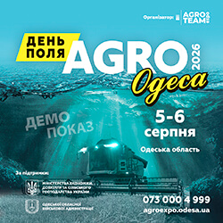 День Поля «Агро Одеса» – 5–6 серпня 2026 року День Поля «Агро Одеса» – 5–6 серпня 2026 року
