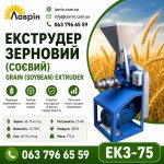Обладнання для переробки зерна, олійних культур