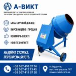 Бетономішувачі та запчастини до сільськогосподарської техніки