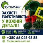 Поліуретанові футерування