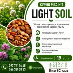 🌱 Суміші сидератів SmartCrops