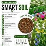 SMART SOIL -Сидератна суміш №4