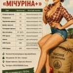 Насіння озимої пшениці врожаю 2026 року від насіннєвого господарства «Мічуріна+»